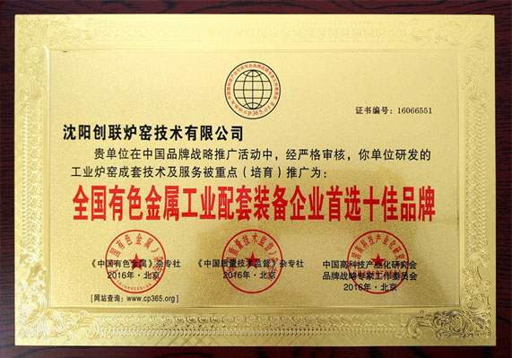 Top 10 Brand of China Non-ferrous Industry Supporting Equipmentt